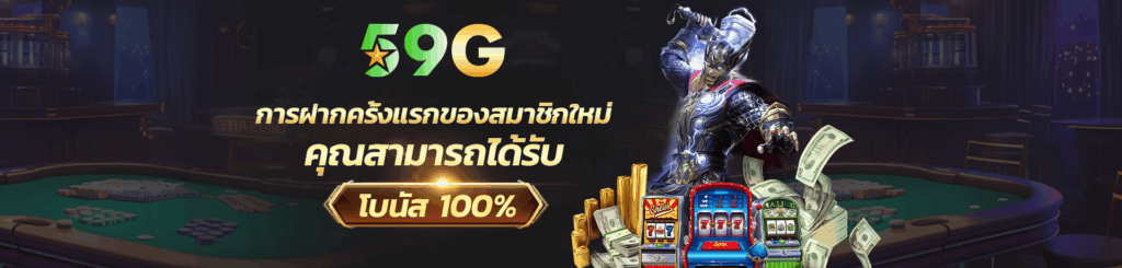 ขั้นตอนการสมัครสมาชิก 59G​